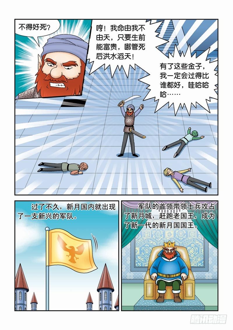 《女王的噩梦》39反派大集合 第8页
