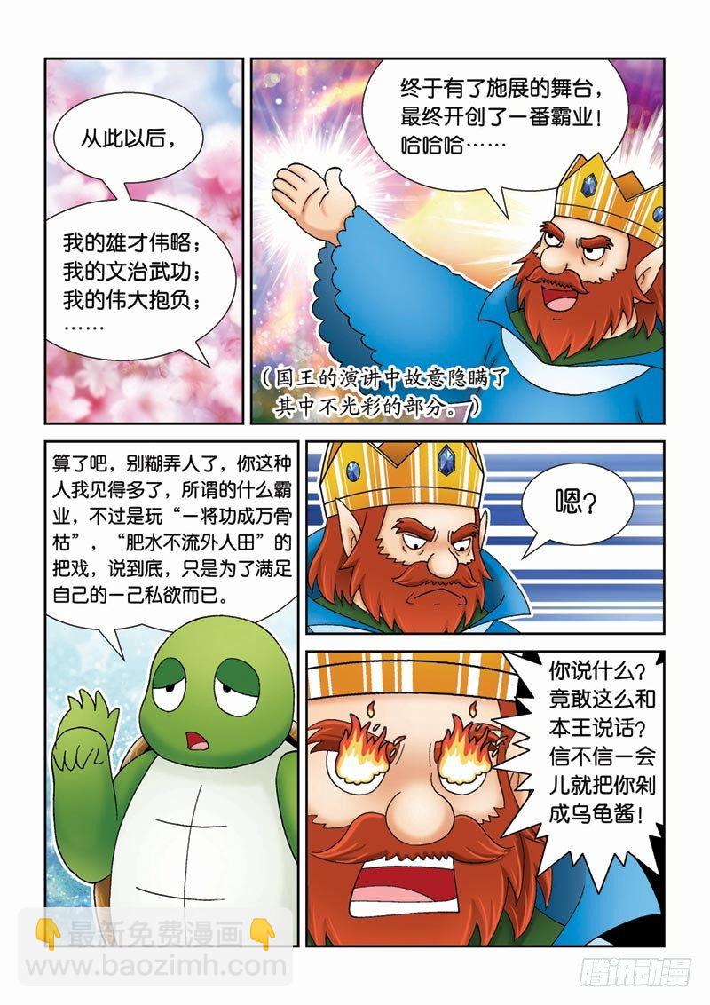 《女王的噩梦》39反派大集合 第9页