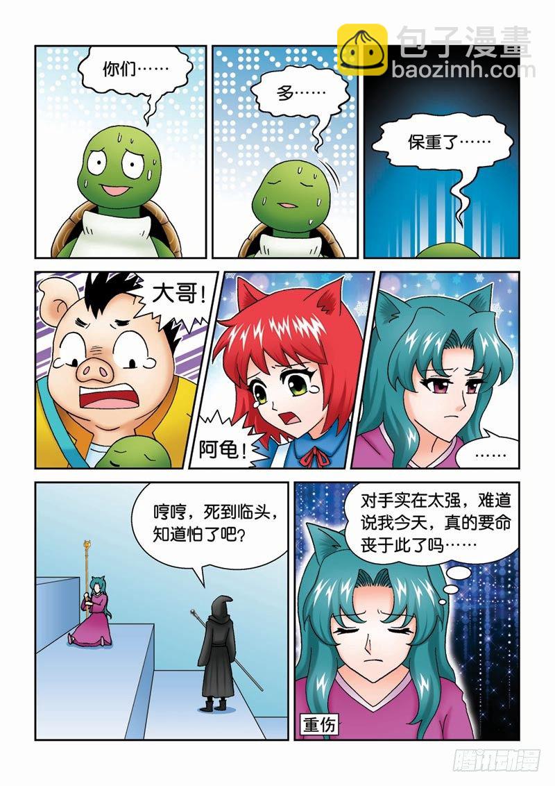《女王的噩梦》40牺牲 第13页