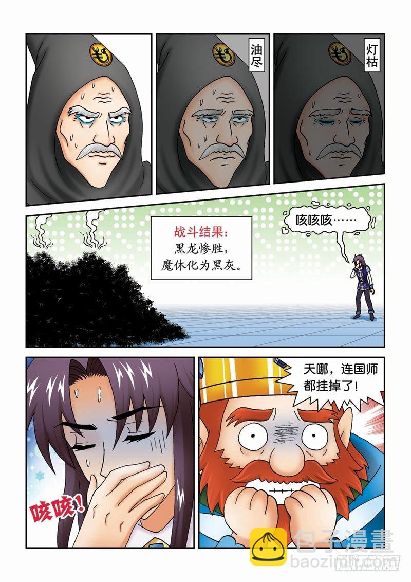 《女王的噩梦》41尾声 第10页