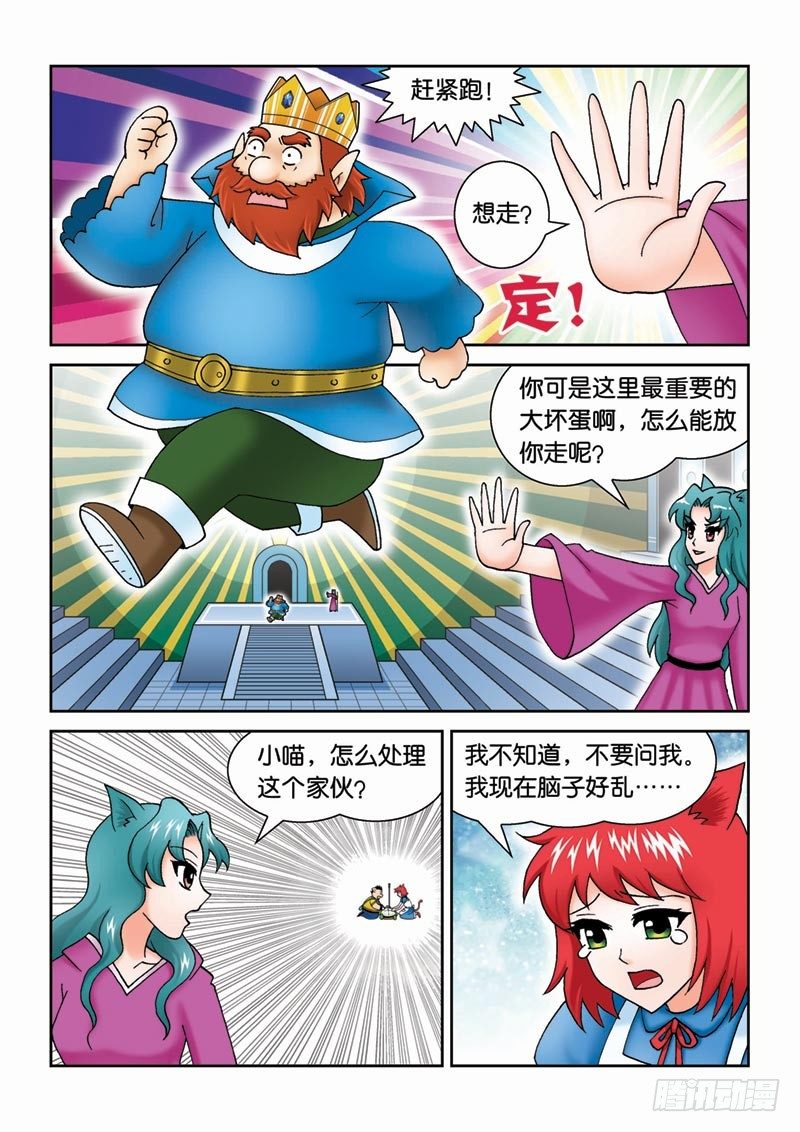 《女王的噩梦》41尾声 第11页