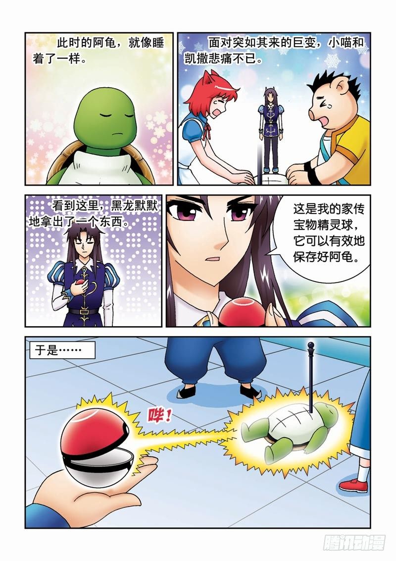 《女王的噩梦》41尾声 第13页
