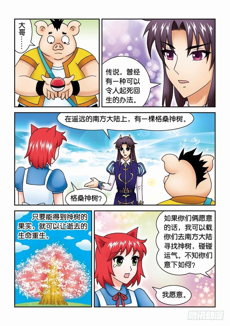 《女王的噩梦》41尾声 第14页