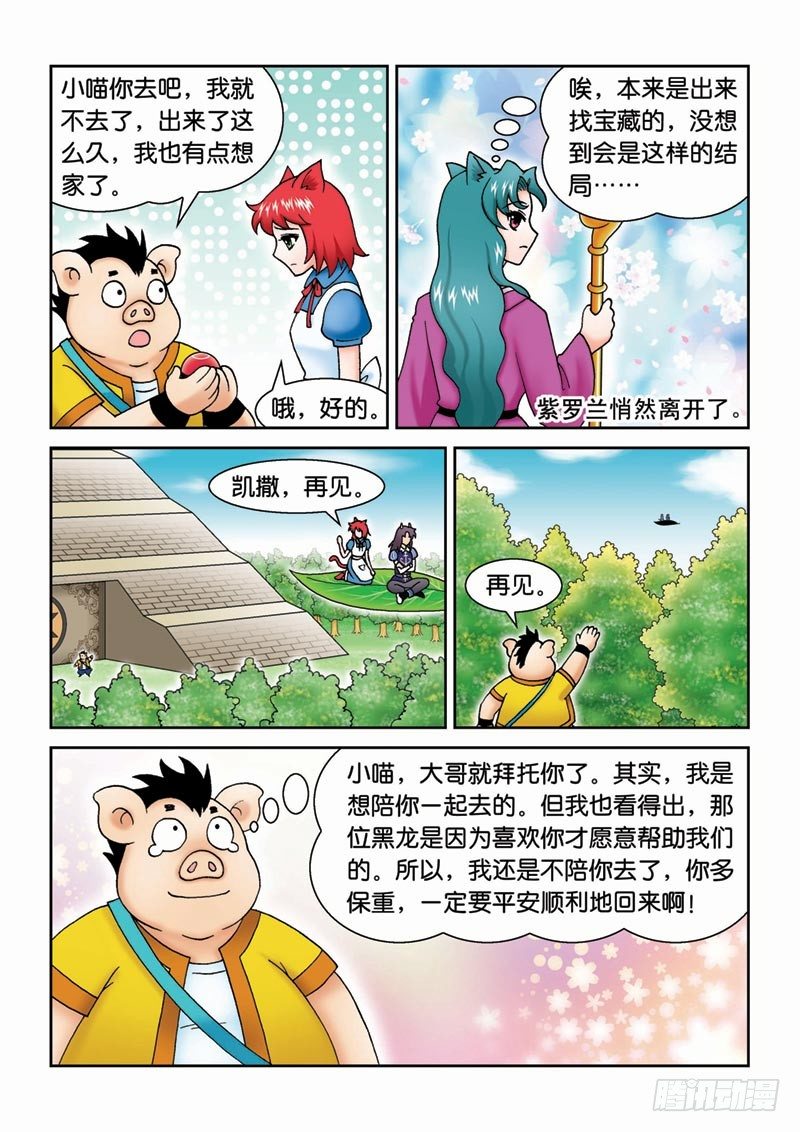 《女王的噩梦》41尾声 第15页