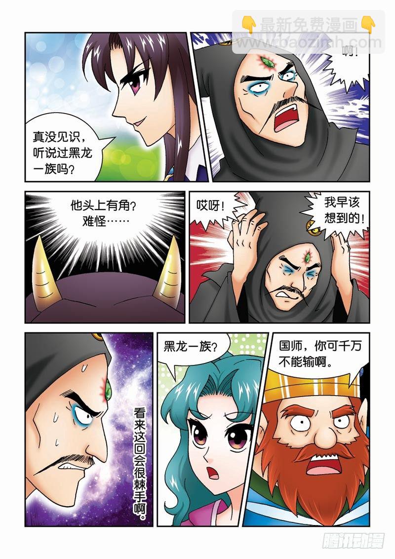 《女王的噩梦》41尾声 第6页
