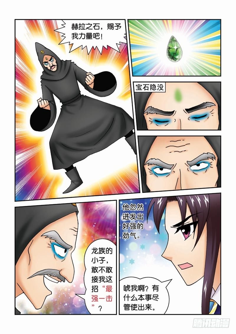 《女王的噩梦》41尾声 第7页