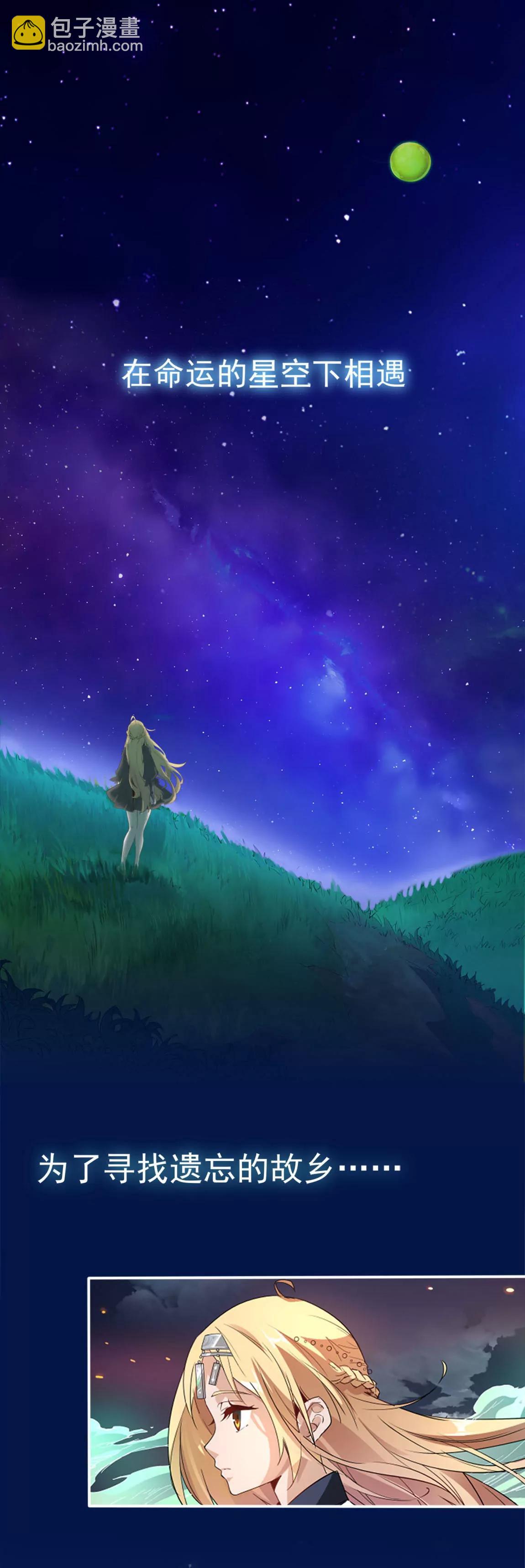 《球球大作战之星云旅团》第0话 预告篇 第2页