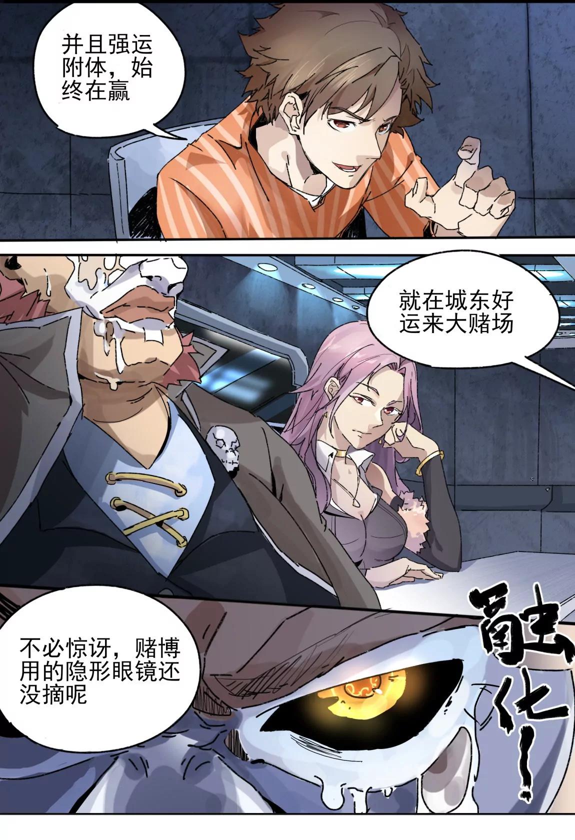 《球球大作战之星云旅团》第02话 前夜 第11页