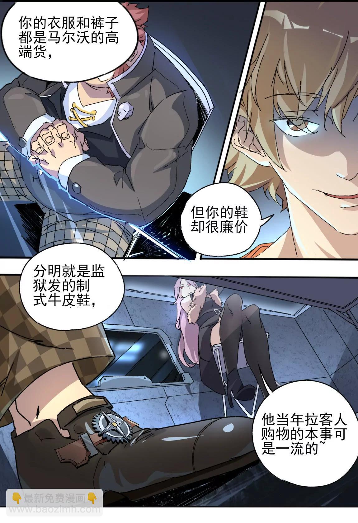 《球球大作战之星云旅团》第02话 前夜 第12页