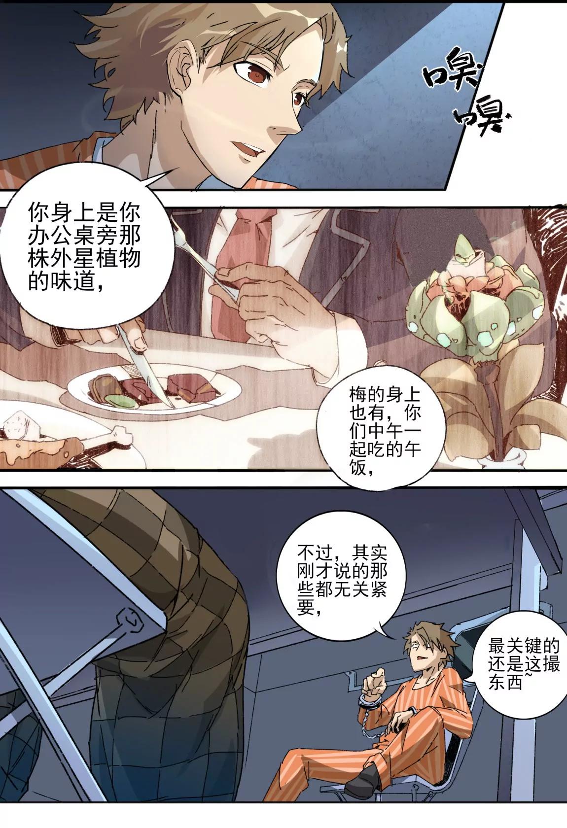 《球球大作战之星云旅团》第02话 前夜 第13页