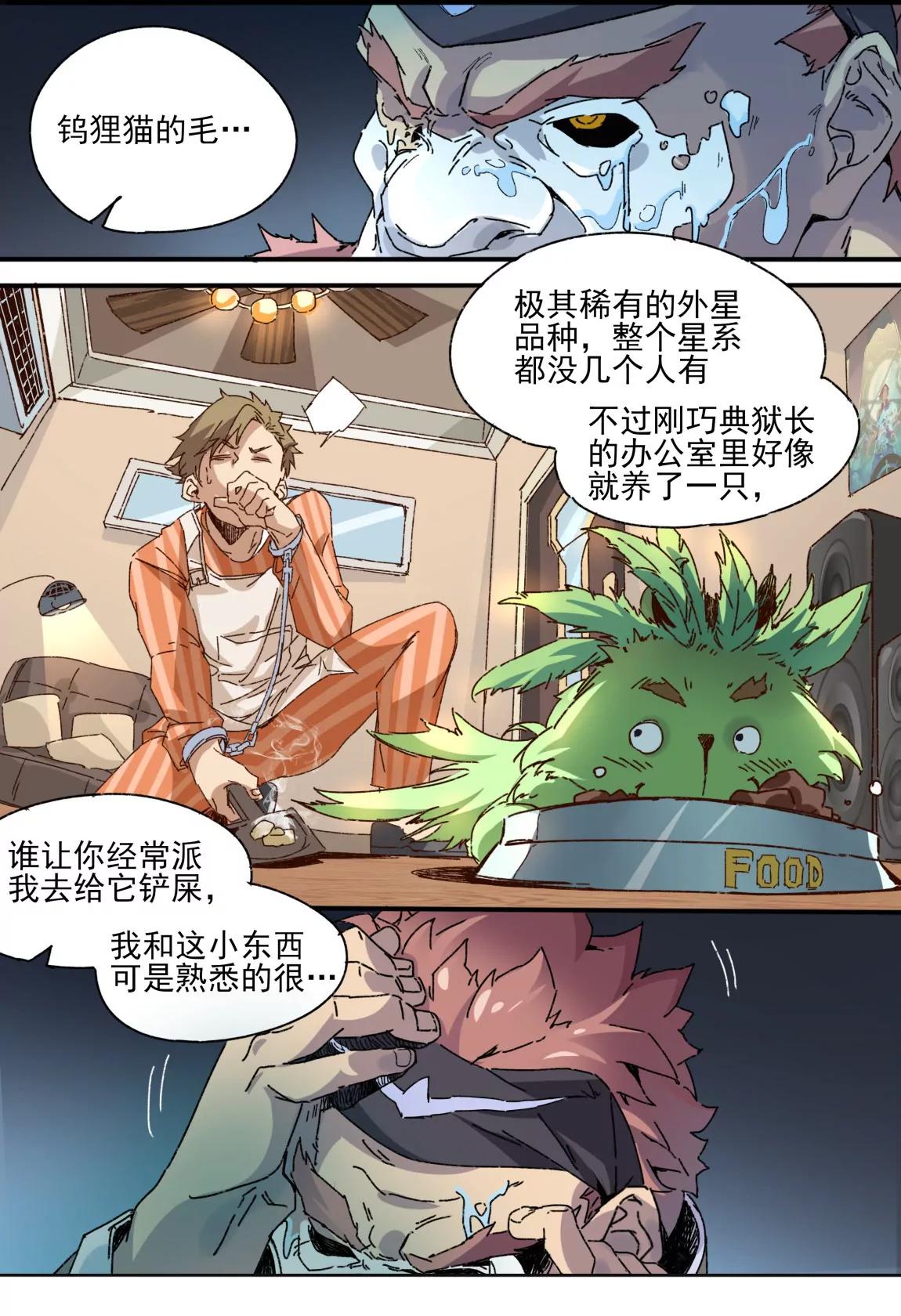 《球球大作战之星云旅团》第02话 前夜 第15页