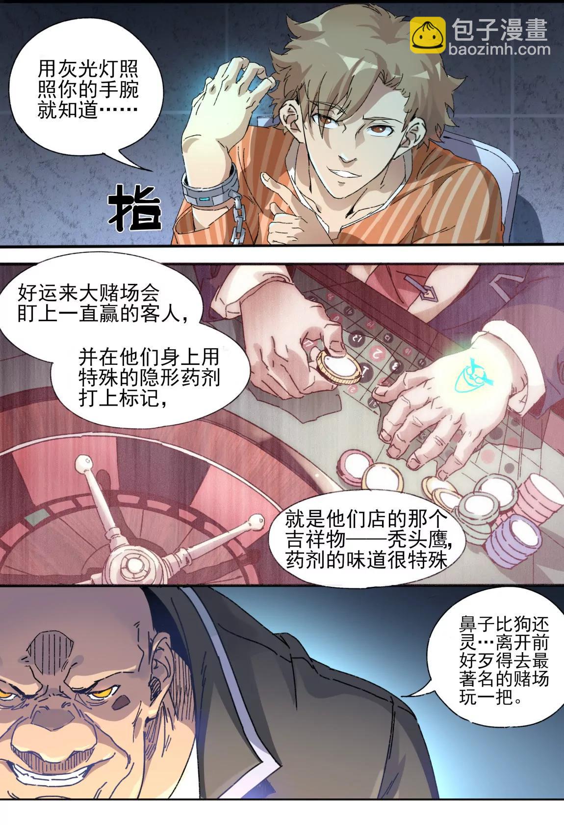 《球球大作战之星云旅团》第02话 前夜 第17页