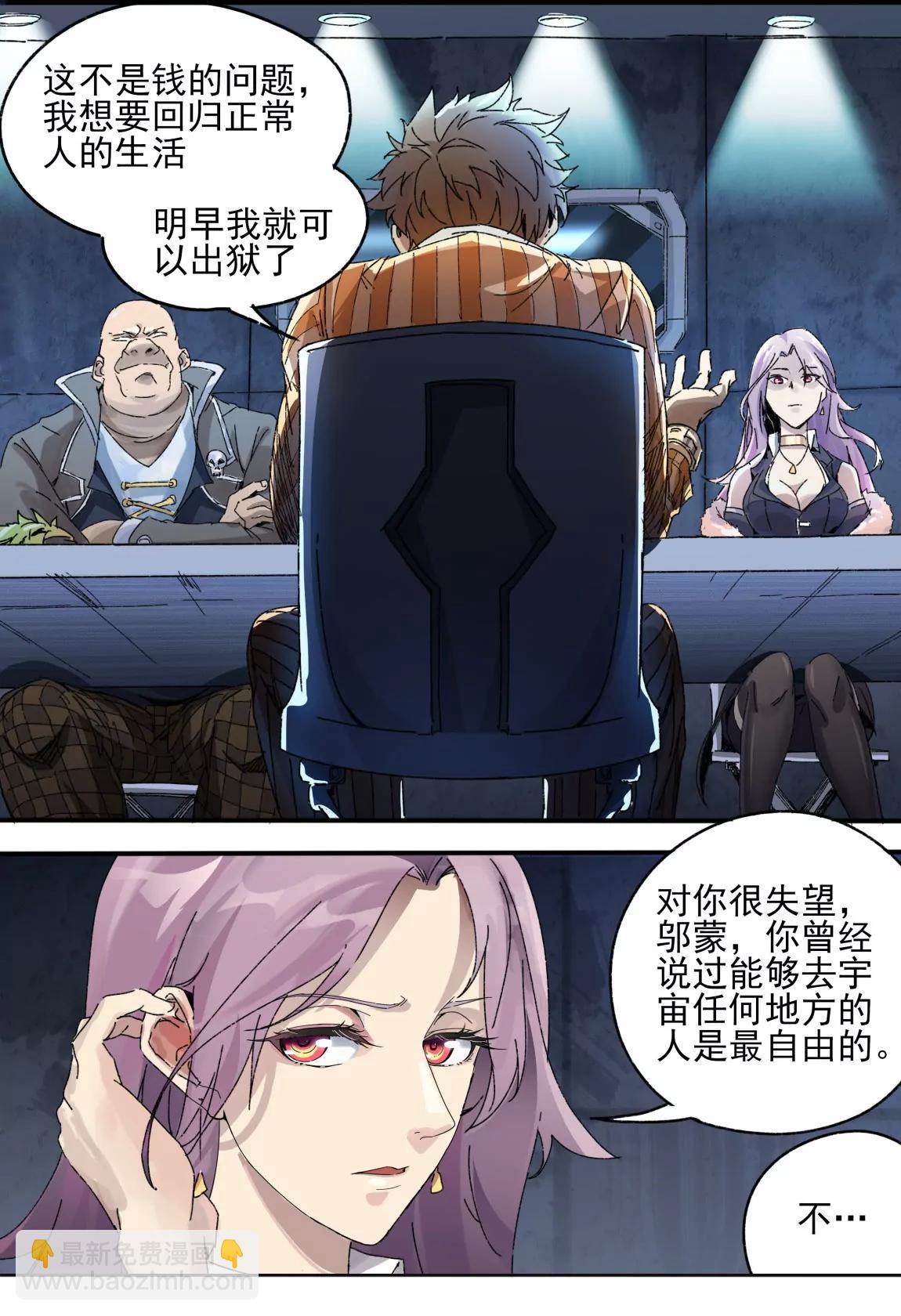《球球大作战之星云旅团》第02话 前夜 第18页