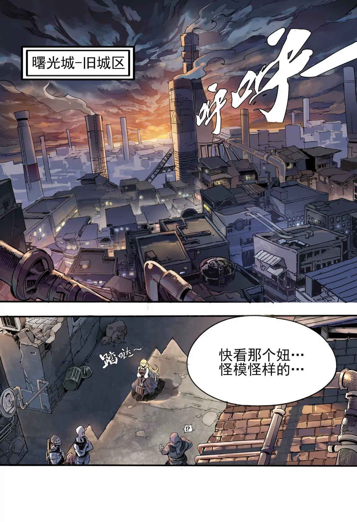 《球球大作战之星云旅团》第02话 前夜 第1页