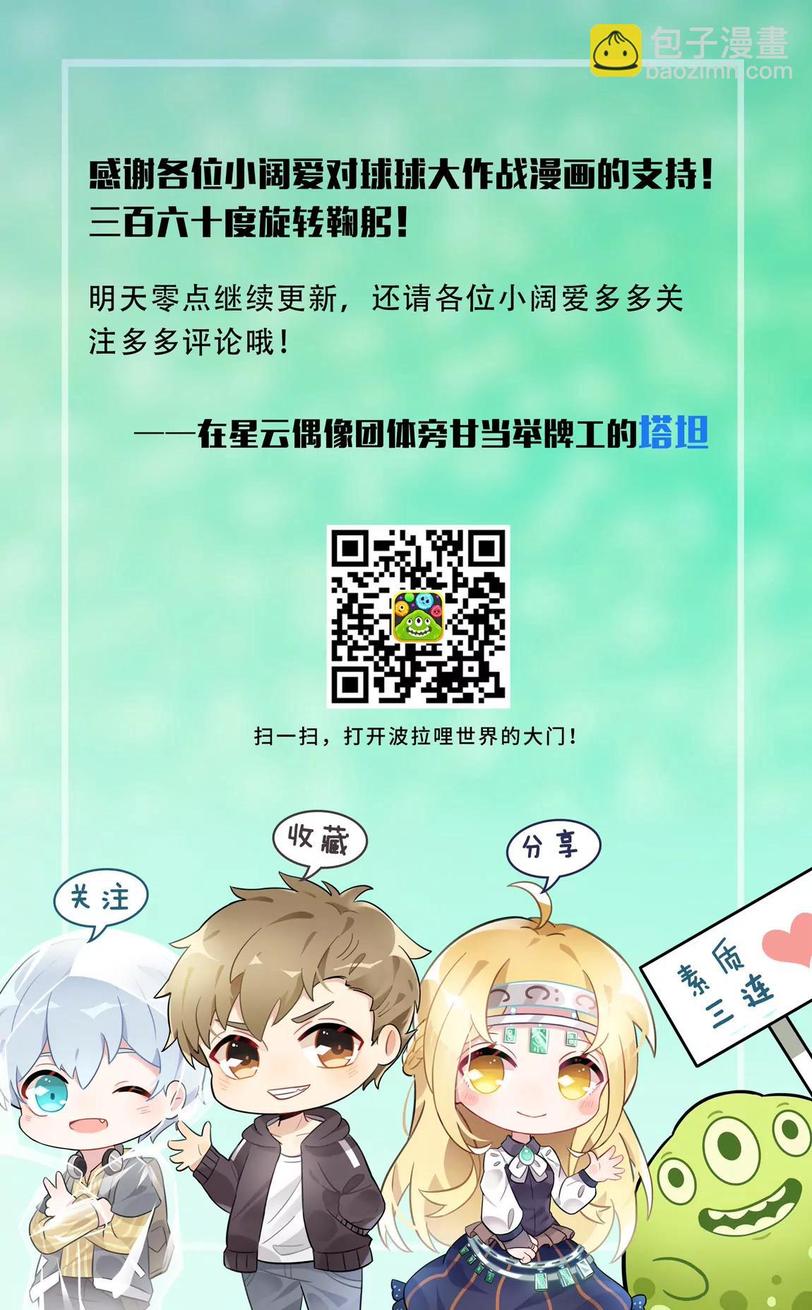 《球球大作战之星云旅团》第02话 前夜 第22页
