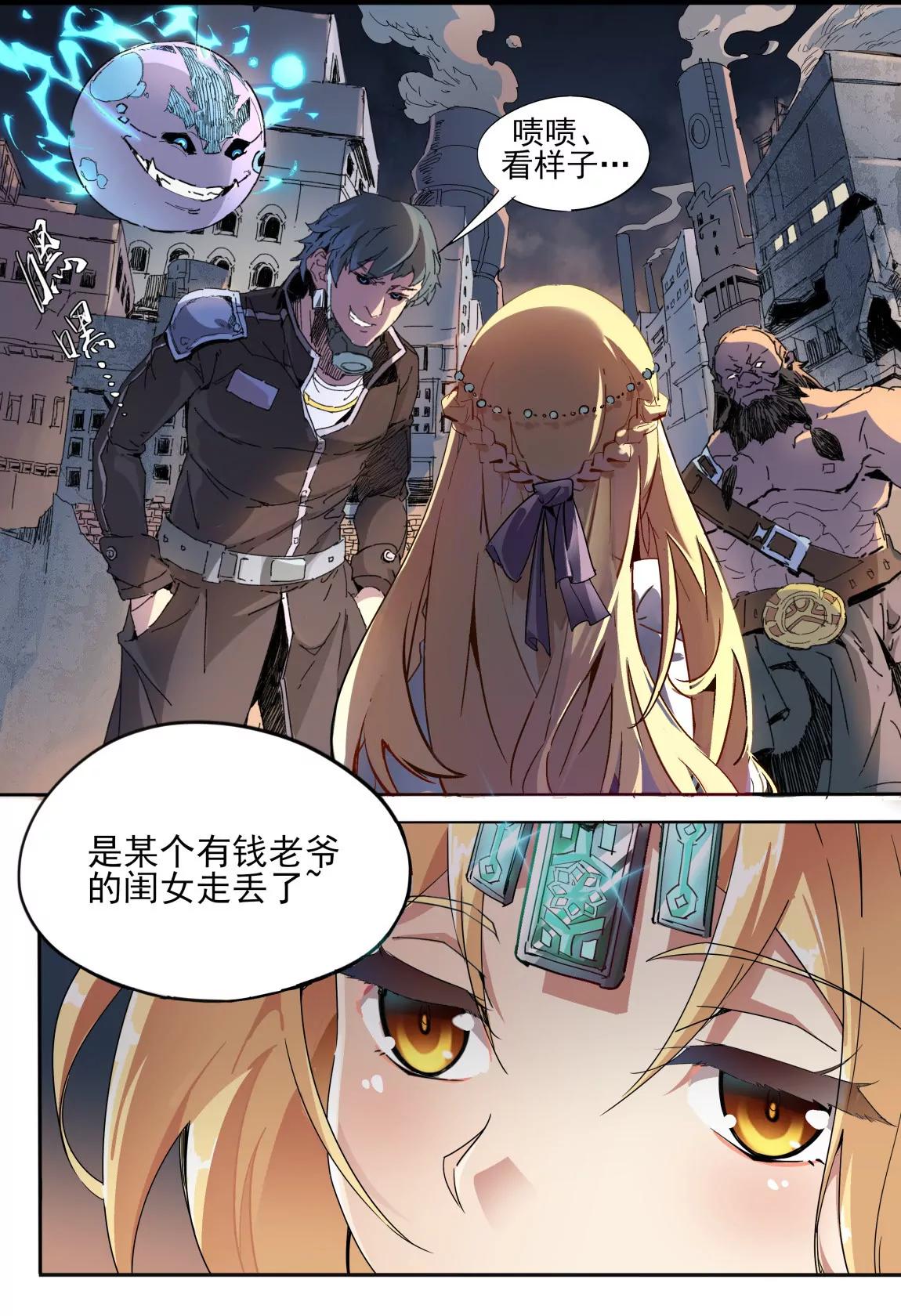 《球球大作战之星云旅团》第02话 前夜 第3页