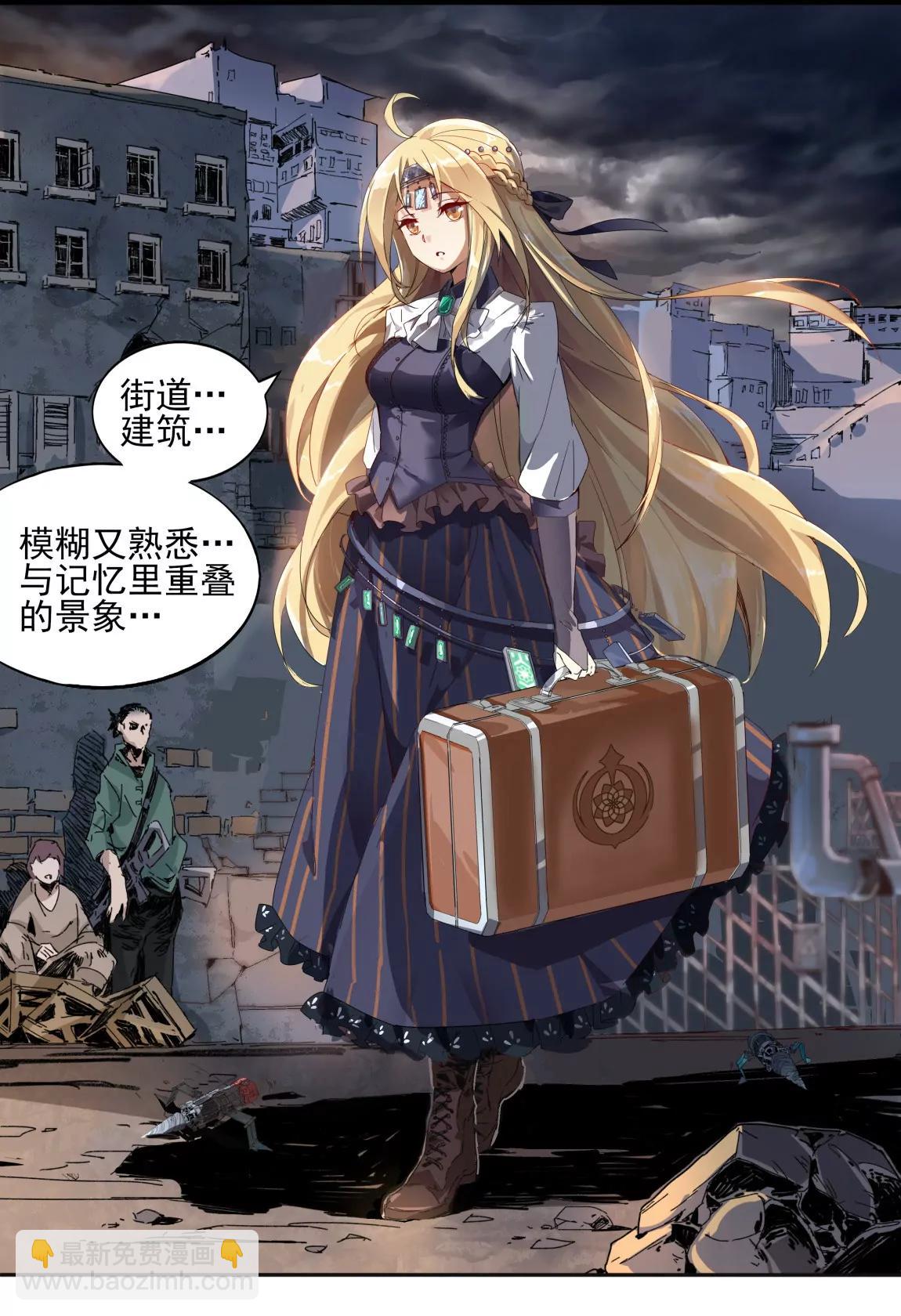 《球球大作战之星云旅团》第02话 前夜 第4页