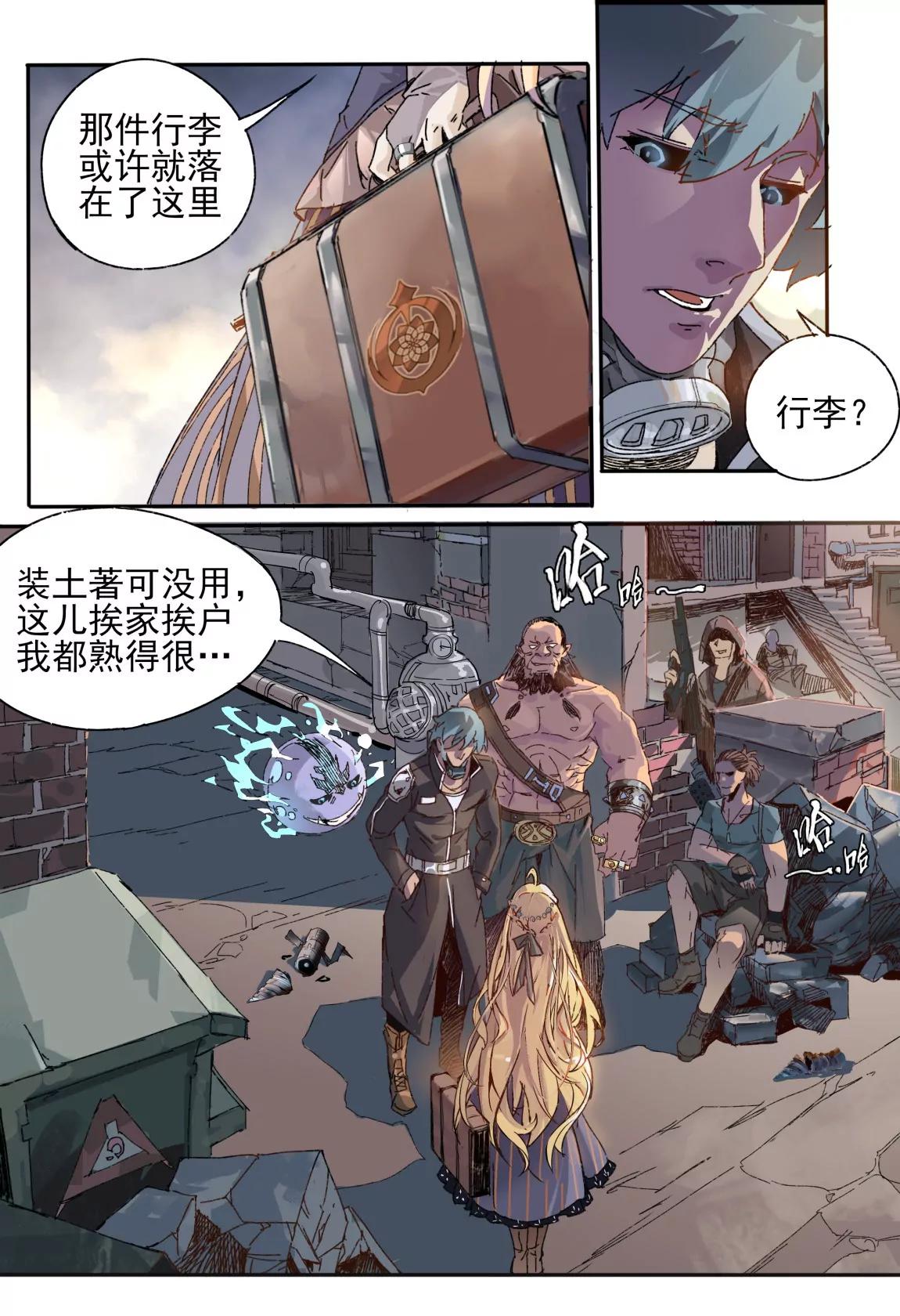 《球球大作战之星云旅团》第02话 前夜 第5页