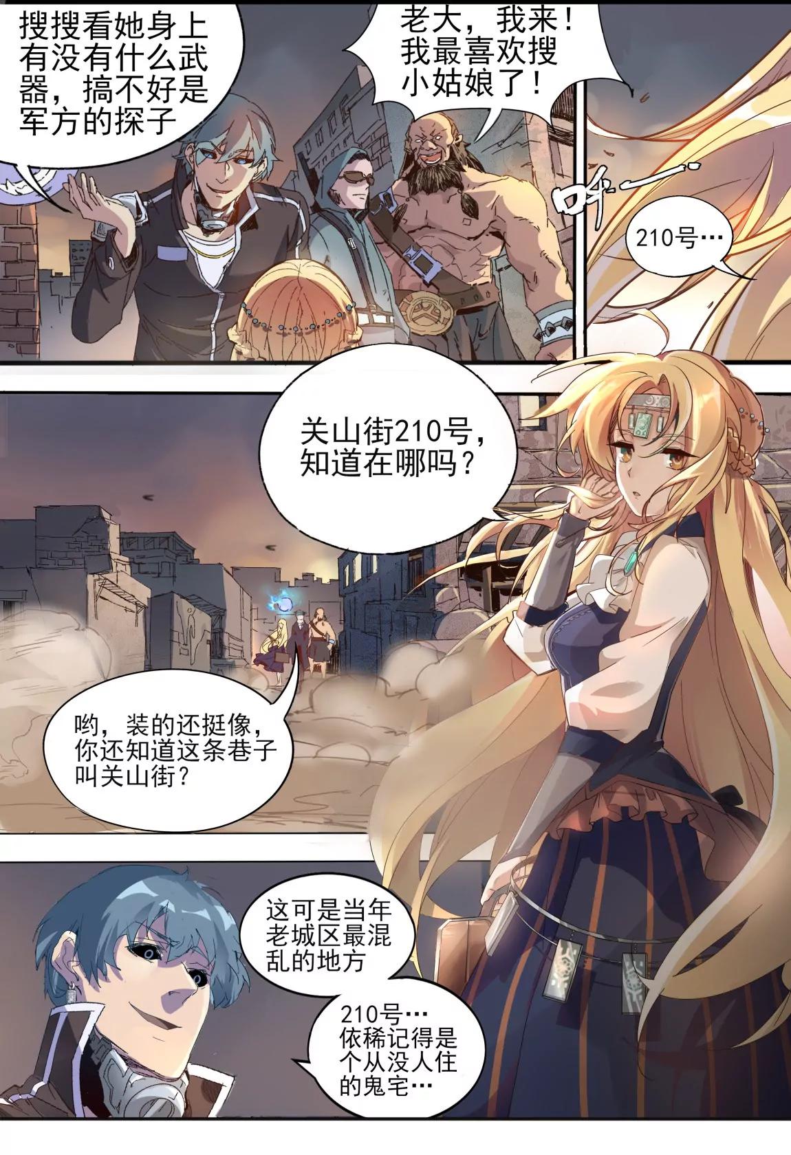《球球大作战之星云旅团》第02话 前夜 第6页