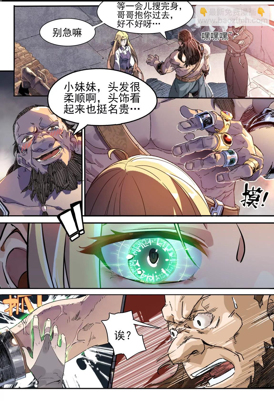 《球球大作战之星云旅团》第02话 前夜 第7页