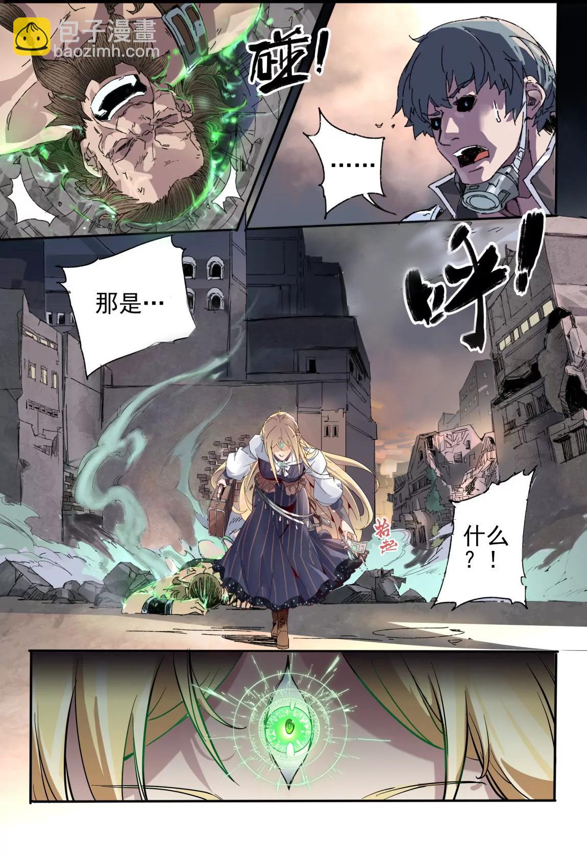 《球球大作战之星云旅团》第02话 前夜 第9页