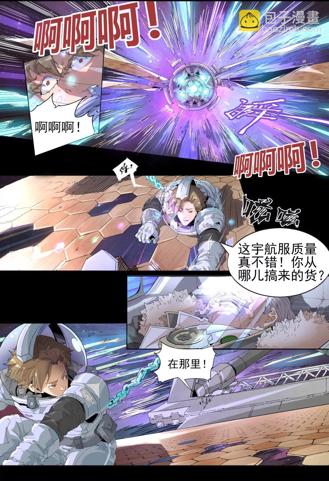 《球球大作战之星云旅团》第01话 星尘（上） 第11页