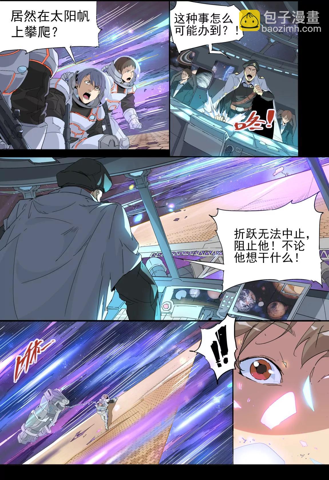 《球球大作战之星云旅团》第01话 星尘（上） 第12页