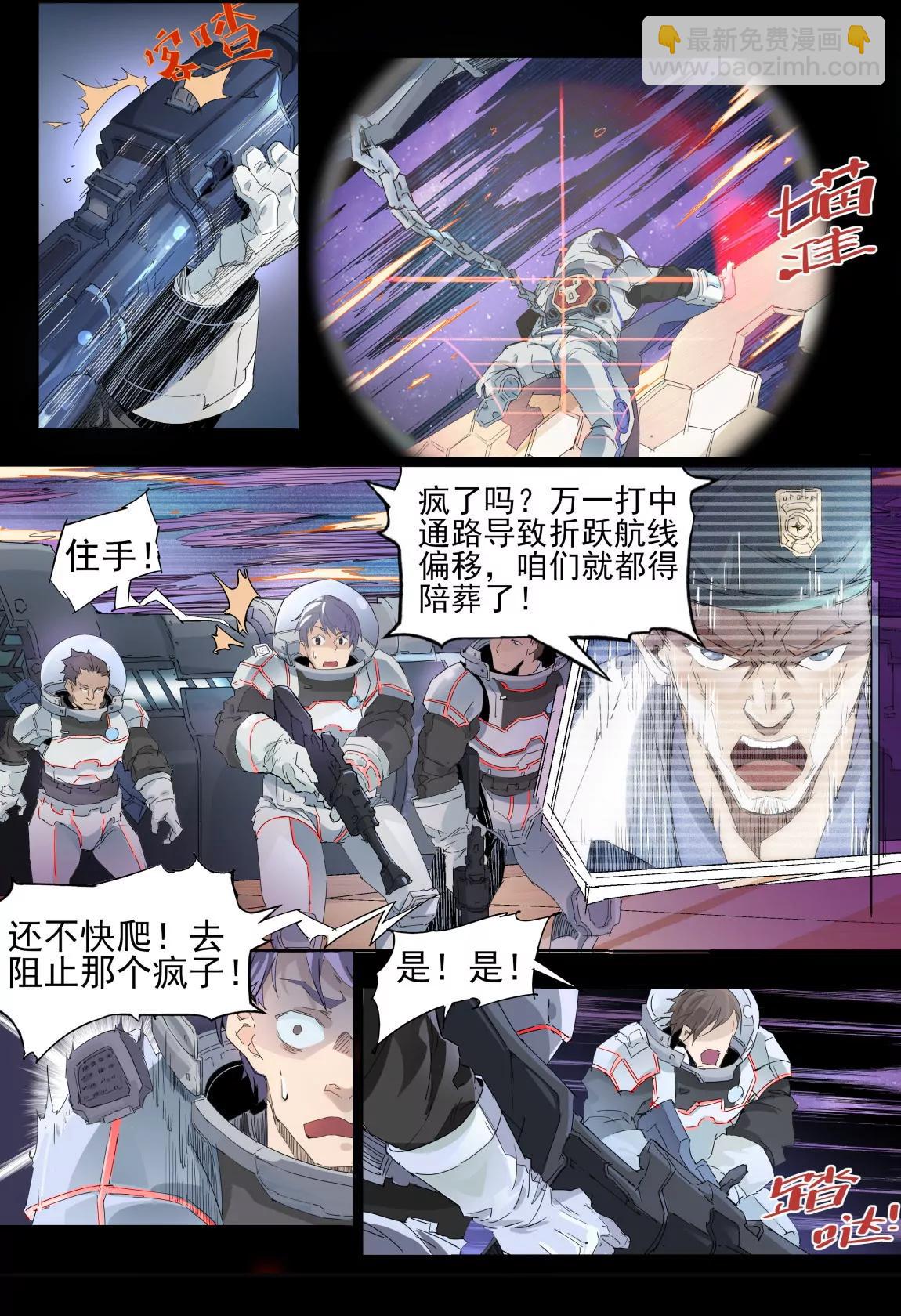《球球大作战之星云旅团》第01话 星尘（上） 第13页