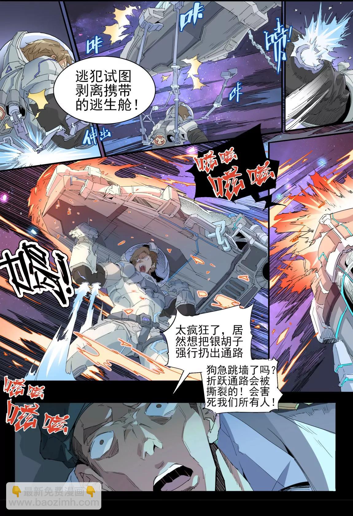 《球球大作战之星云旅团》第01话 星尘（上） 第14页