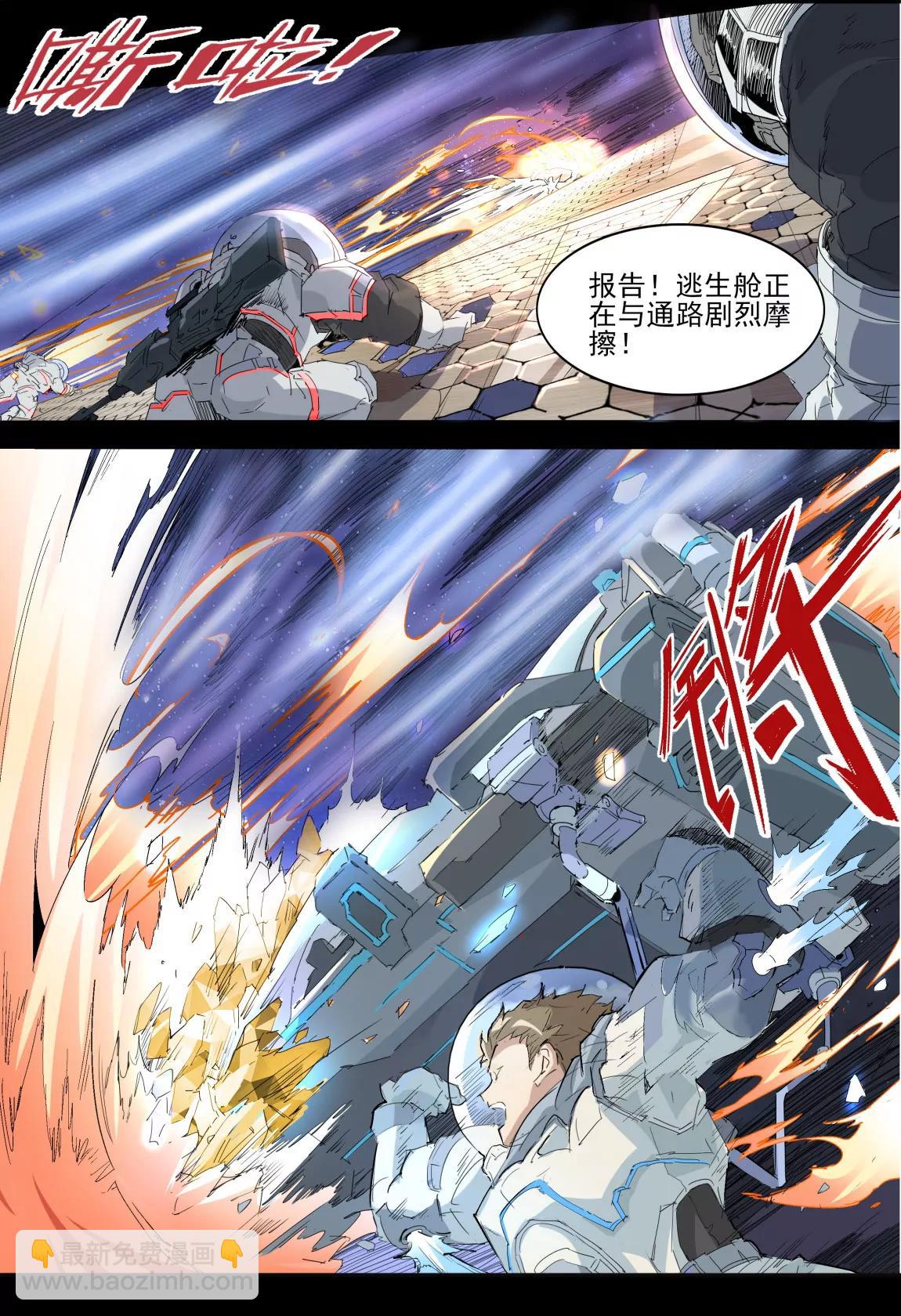 《球球大作战之星云旅团》第01话 星尘（上） 第15页