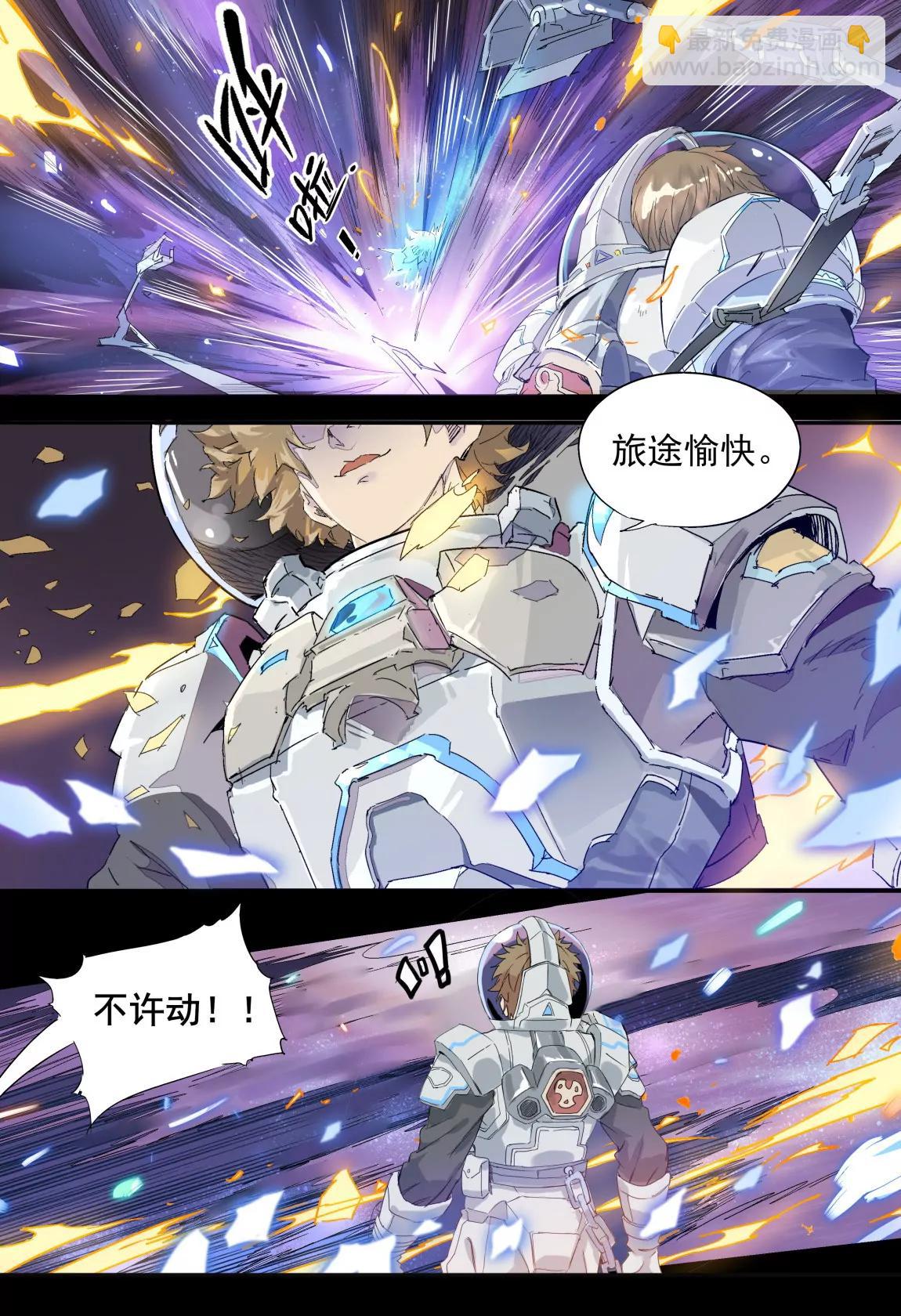 《球球大作战之星云旅团》第01话 星尘（上） 第17页