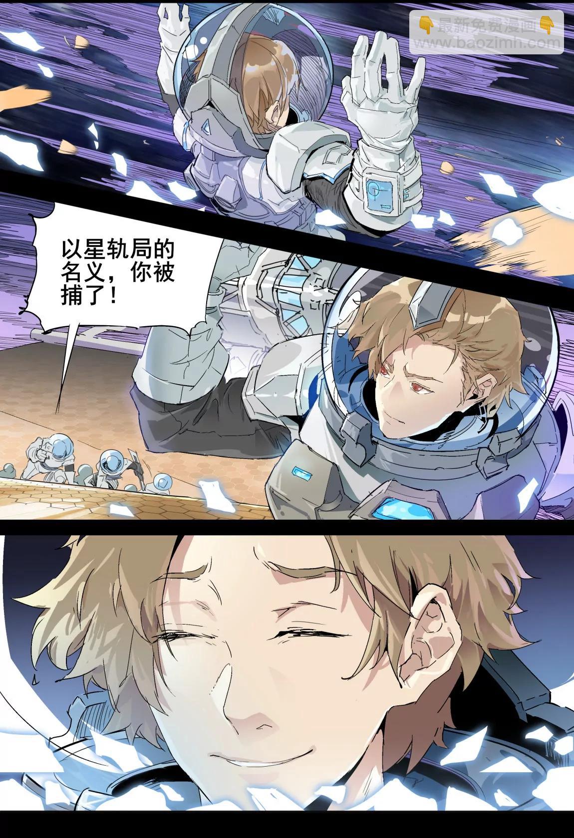 《球球大作战之星云旅团》第01话 星尘（上） 第18页
