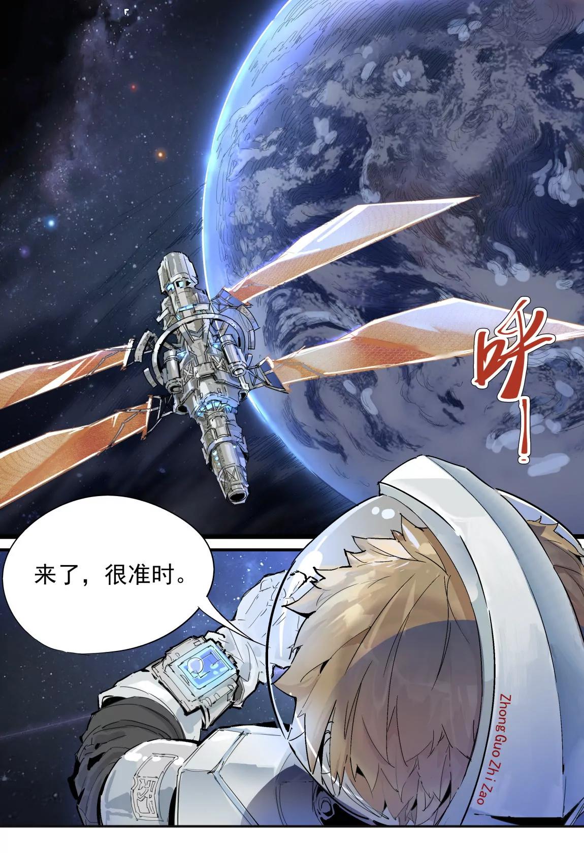《球球大作战之星云旅团》第01话 星尘（上） 第1页