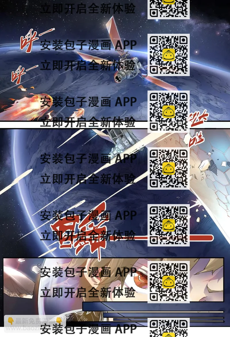 《球球大作战之星云旅团》第01话 星尘（上） 第2页