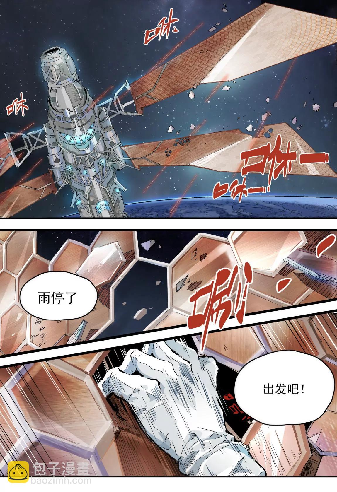 《球球大作战之星云旅团》第01话 星尘（上） 第3页