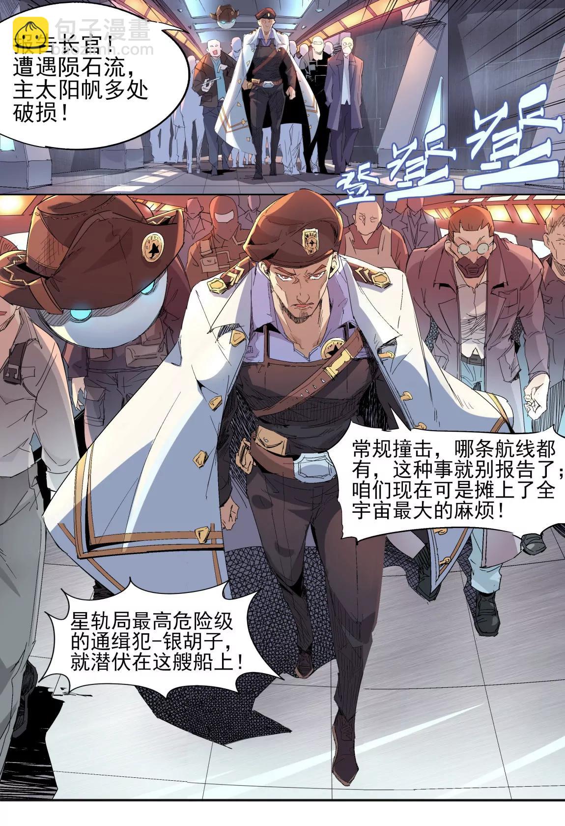 《球球大作战之星云旅团》第01话 星尘（上） 第4页