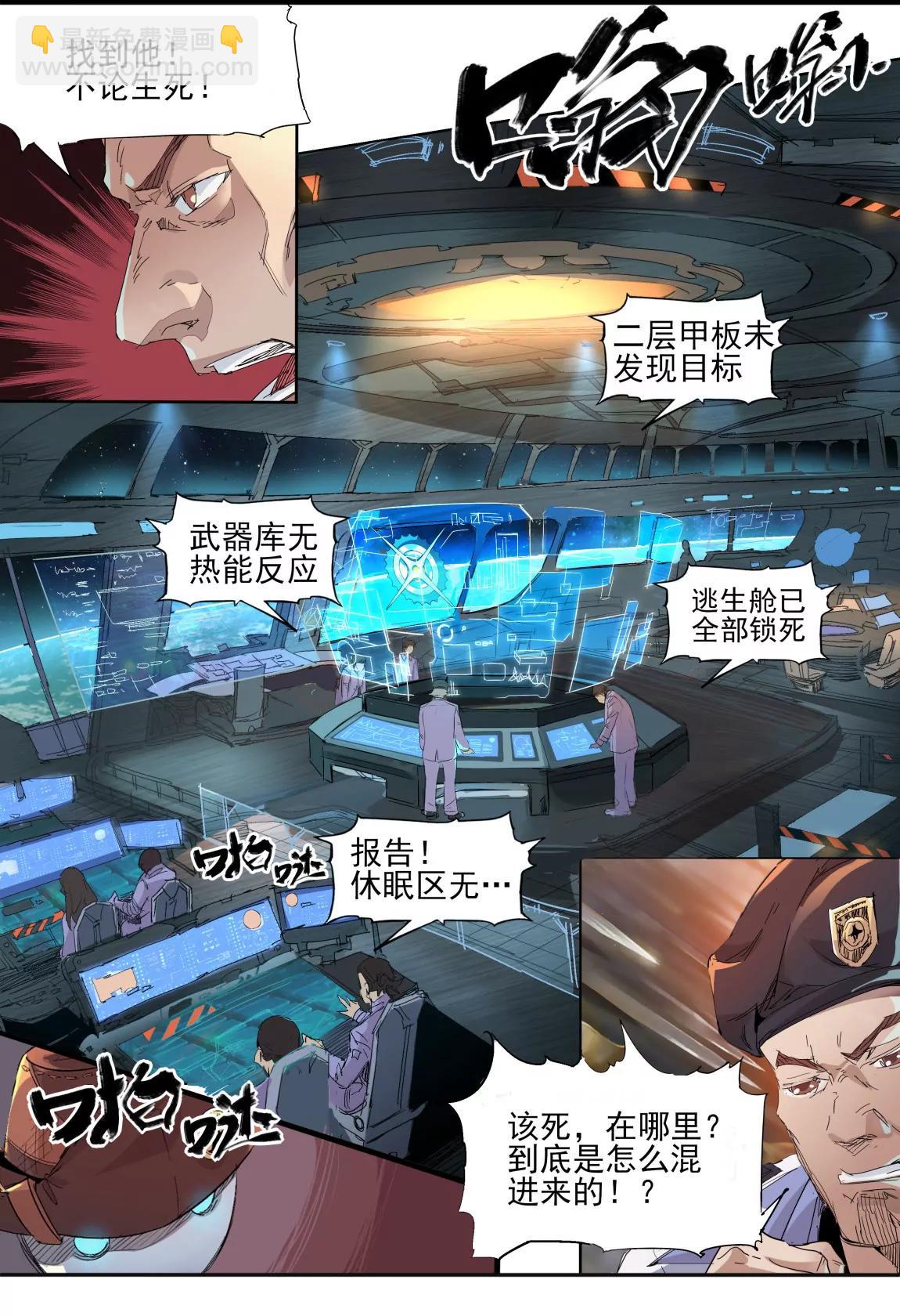 《球球大作战之星云旅团》第01话 星尘（上） 第5页
