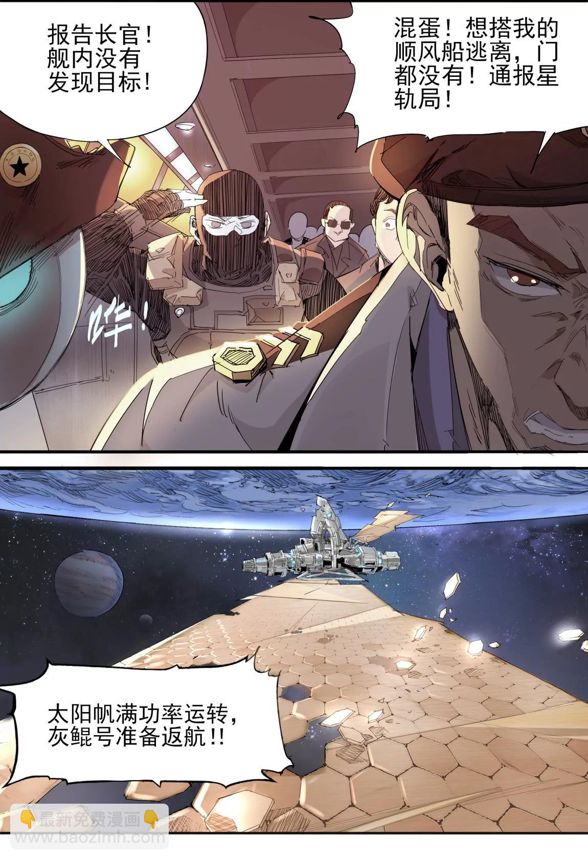 《球球大作战之星云旅团》第01话 星尘（上） 第6页