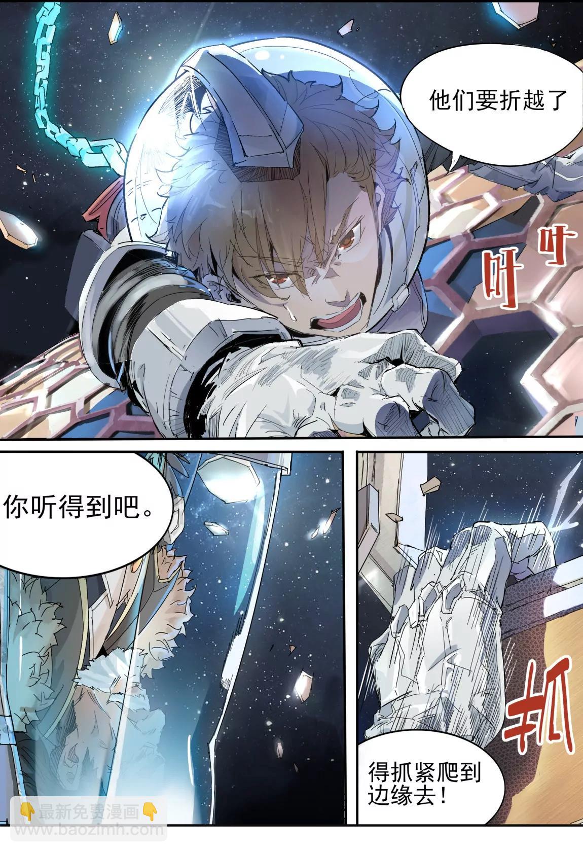 《球球大作战之星云旅团》第01话 星尘（上） 第8页