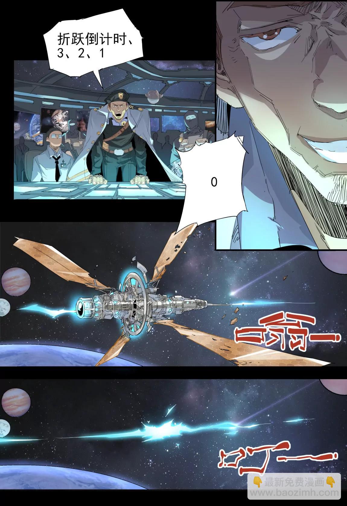 《球球大作战之星云旅团》第01话 星尘（上） 第9页