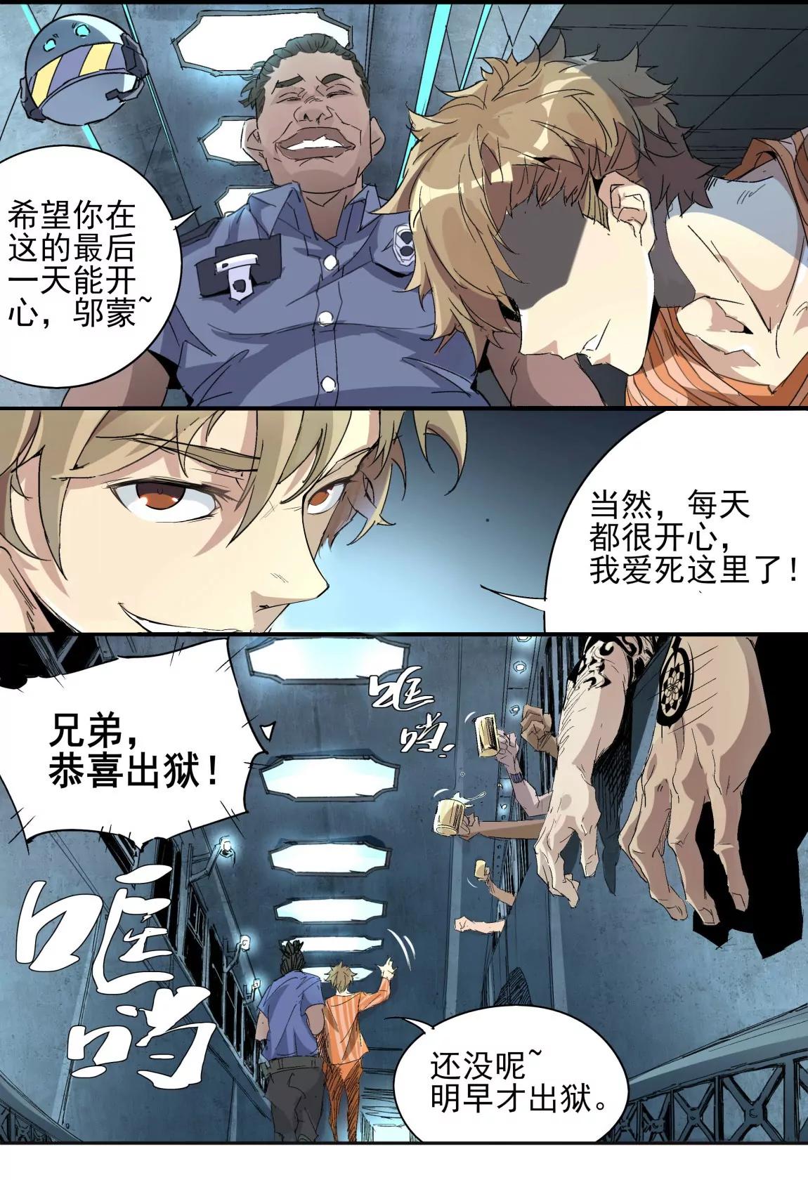 《球球大作战之星云旅团》第01话 星尘（下） 第11页