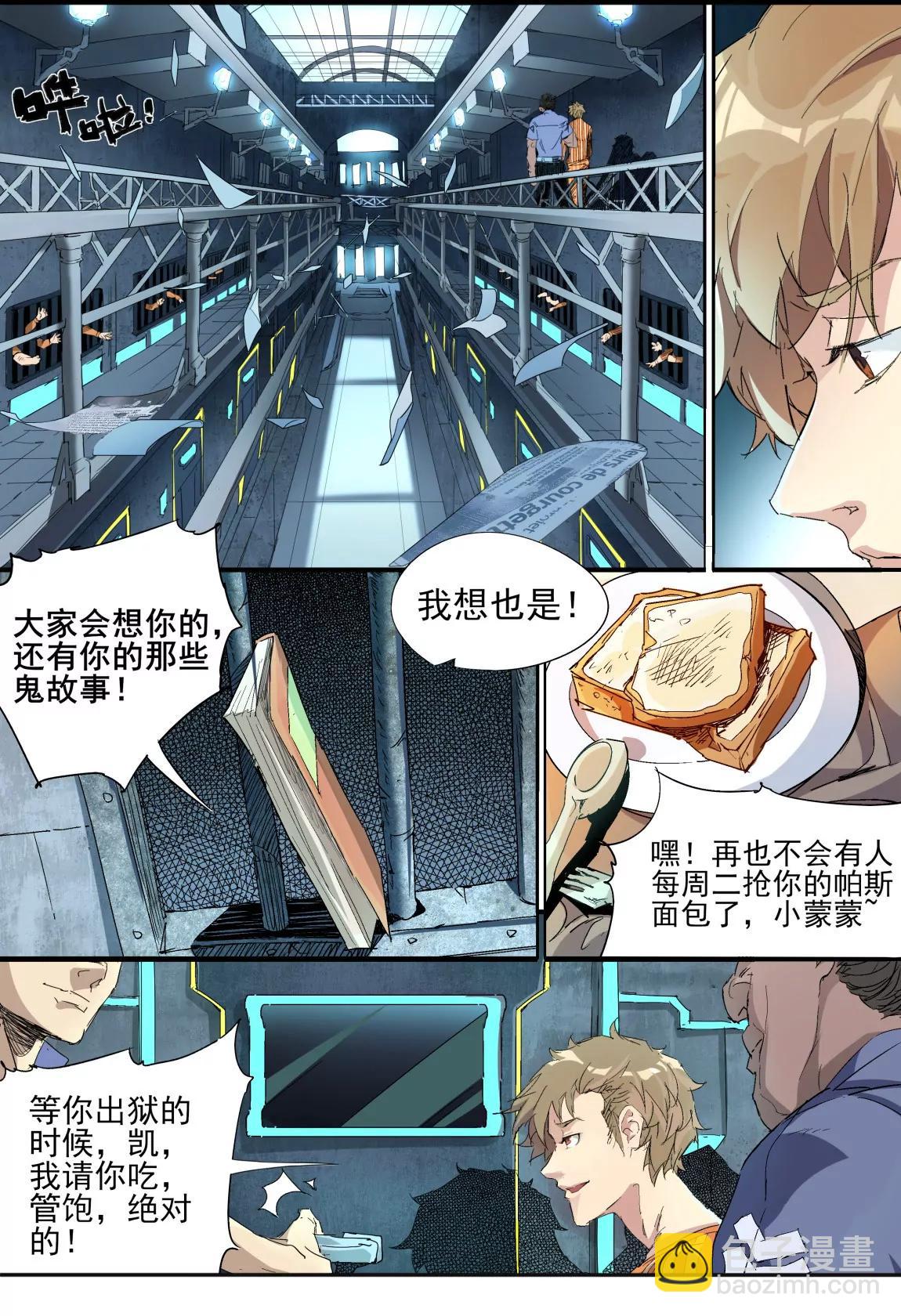 《球球大作战之星云旅团》第01话 星尘（下） 第12页