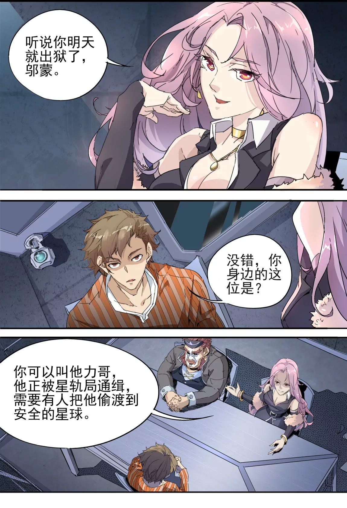 《球球大作战之星云旅团》第01话 星尘（下） 第14页