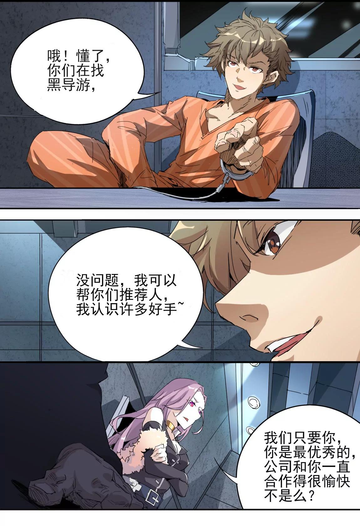 《球球大作战之星云旅团》第01话 星尘（下） 第15页