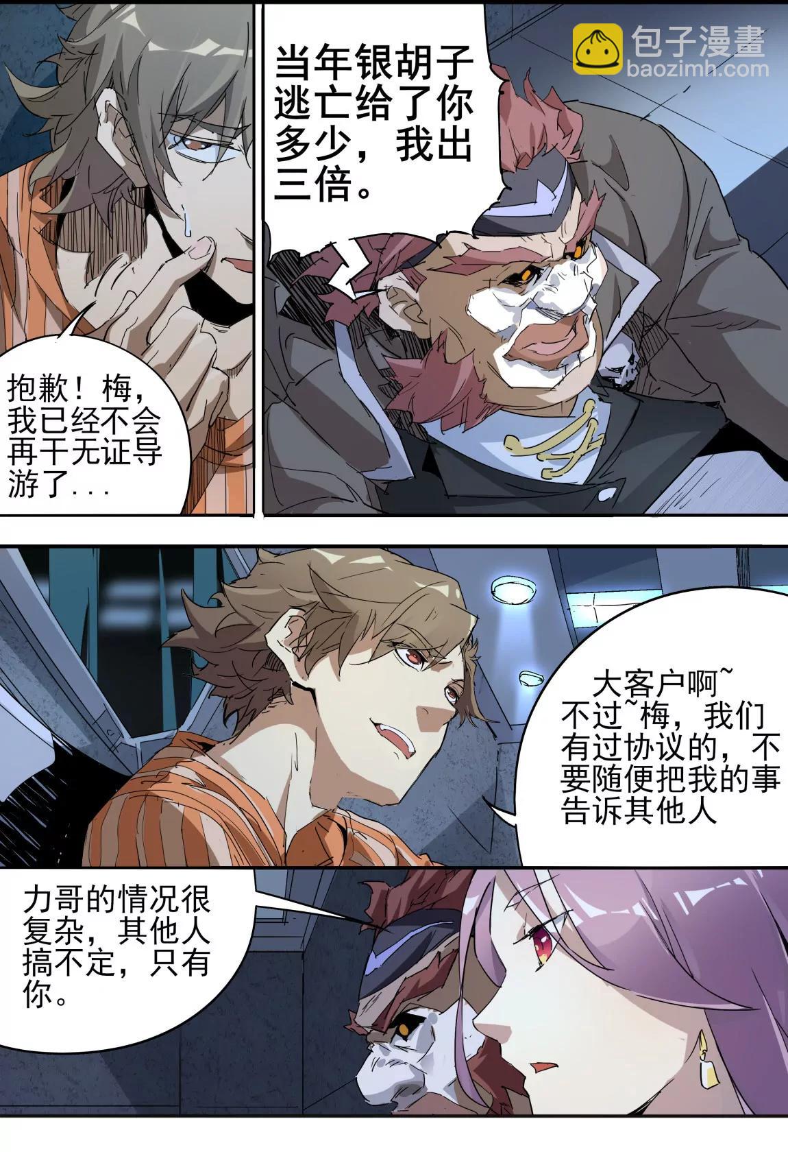 《球球大作战之星云旅团》第01话 星尘（下） 第16页
