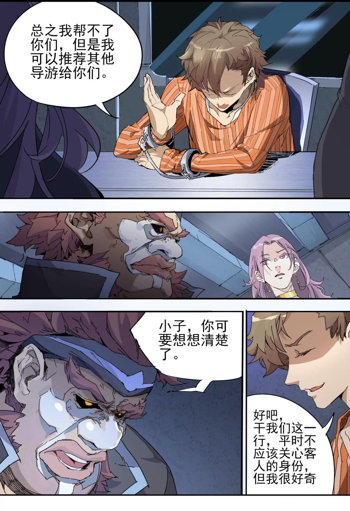 《球球大作战之星云旅团》第01话 星尘（下） 第18页