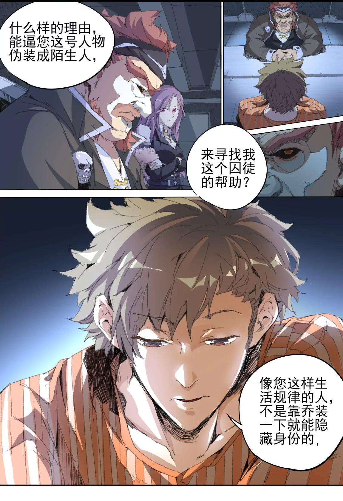 《球球大作战之星云旅团》第01话 星尘（下） 第19页