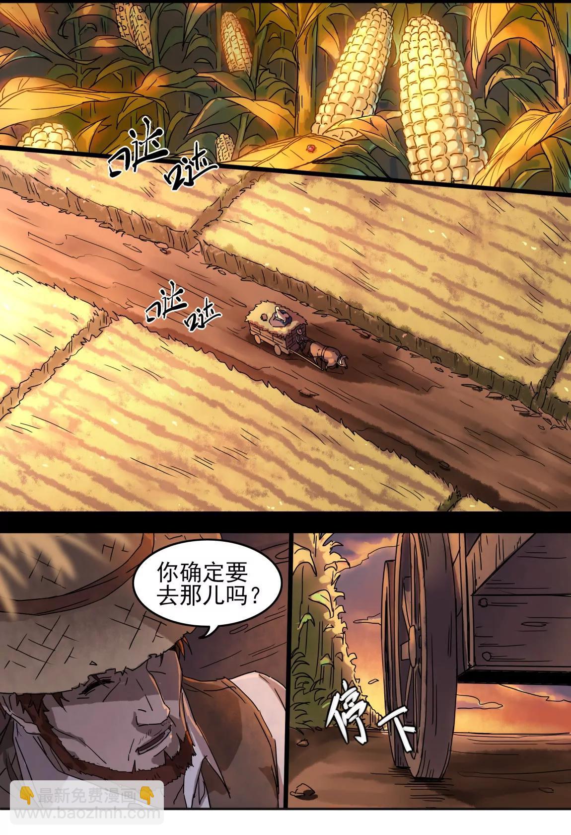 《球球大作战之星云旅团》第01话 星尘（下） 第27页