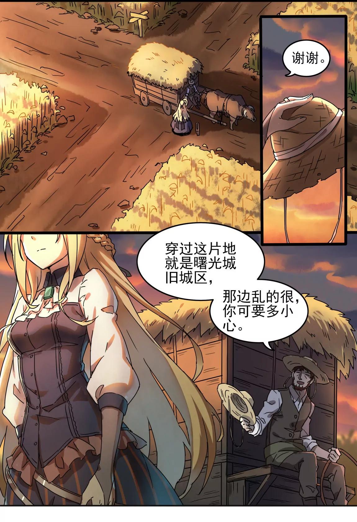 《球球大作战之星云旅团》第01话 星尘（下） 第28页