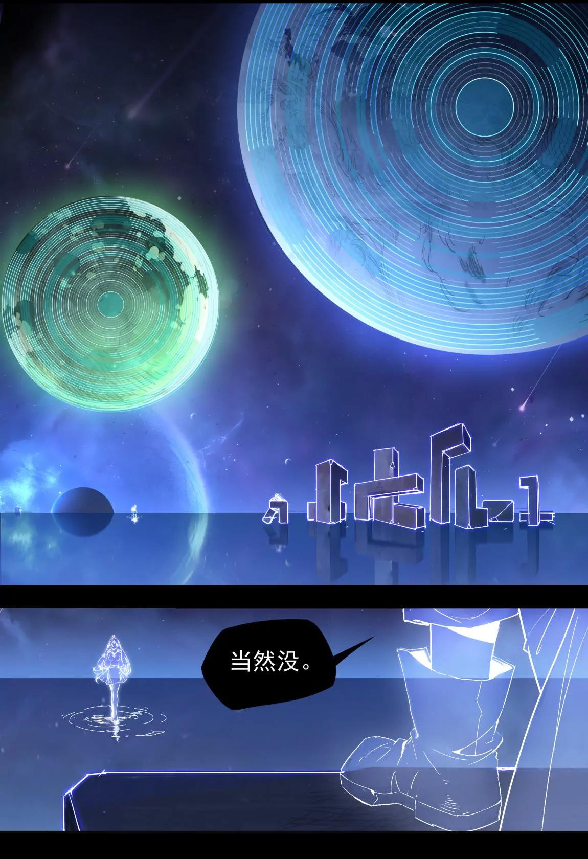 《球球大作战之星云旅团》第01话 星尘（下） 第2页